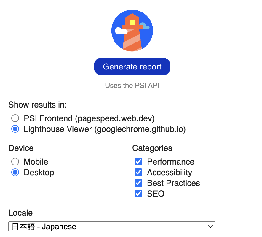 Lighthouseの解析時に選択可能なオプション