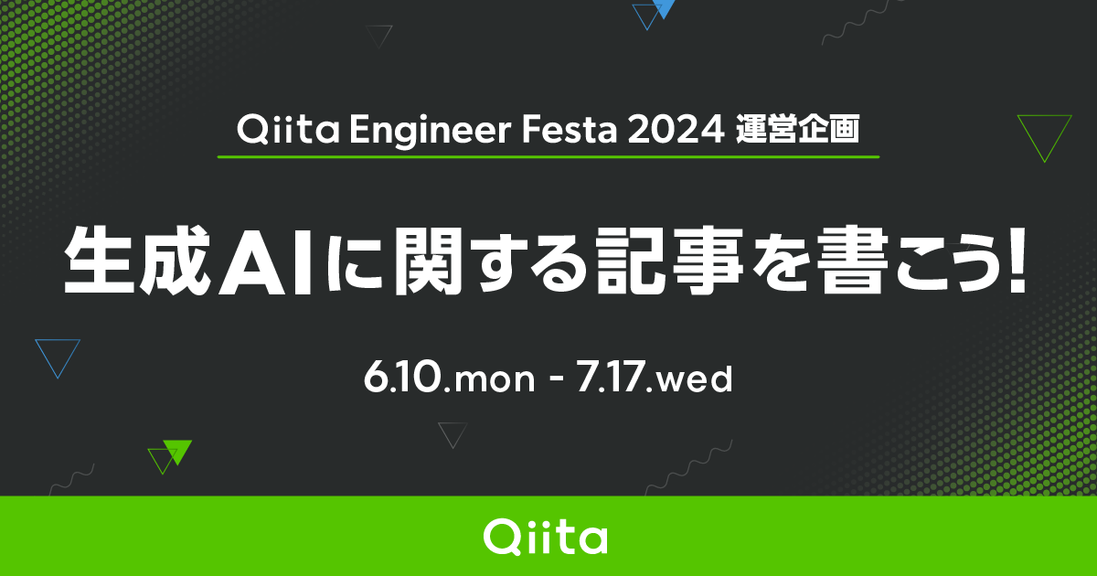 生成AIに関する記事を書こう！