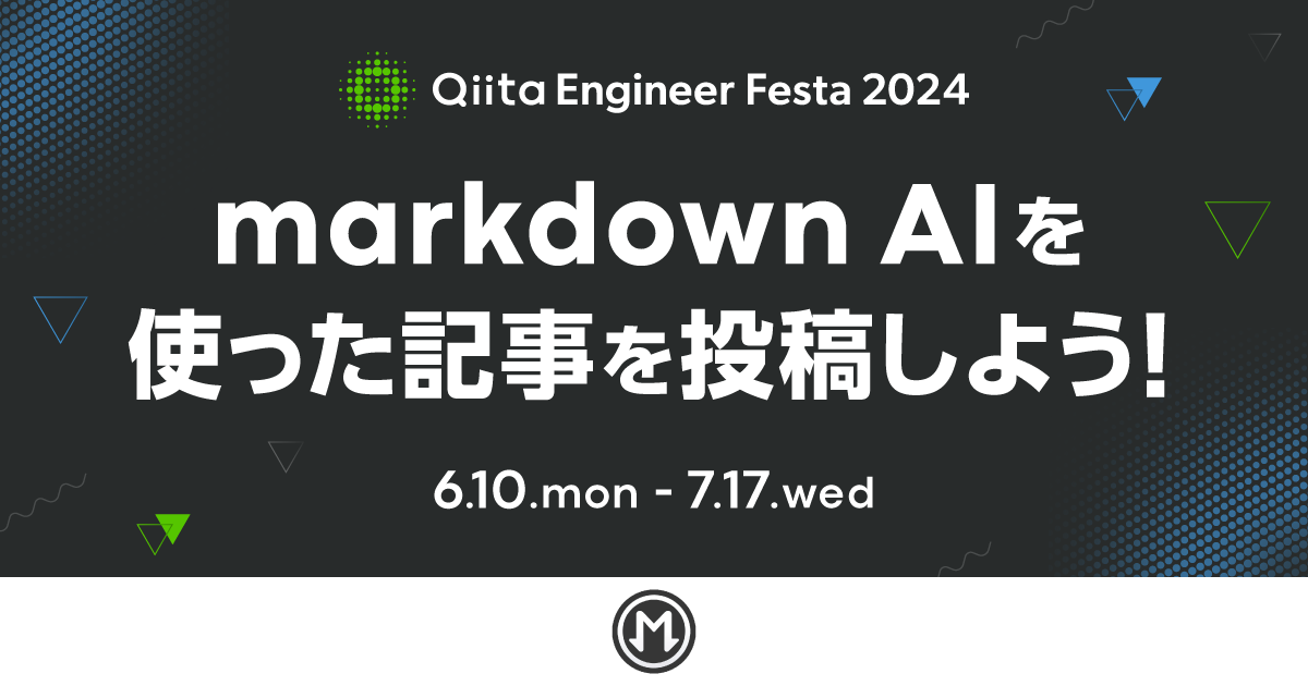 markdown AIを使った記事を投稿しよう！