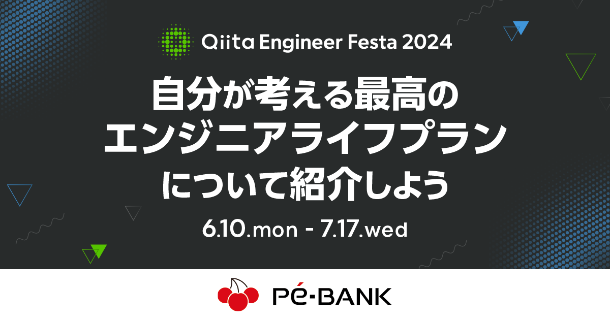 自分が考える最高のエンジニアライフプランについて紹介しよう