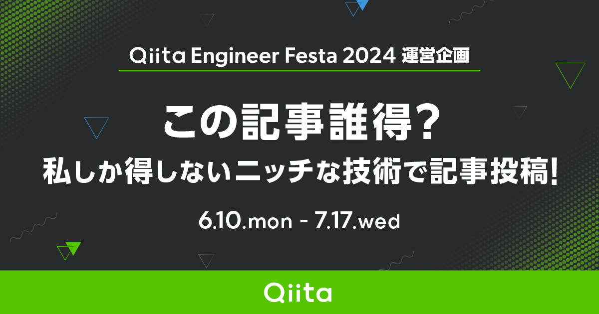 この記事誰得？ 私しか得しないニッチな技術で記事投稿！