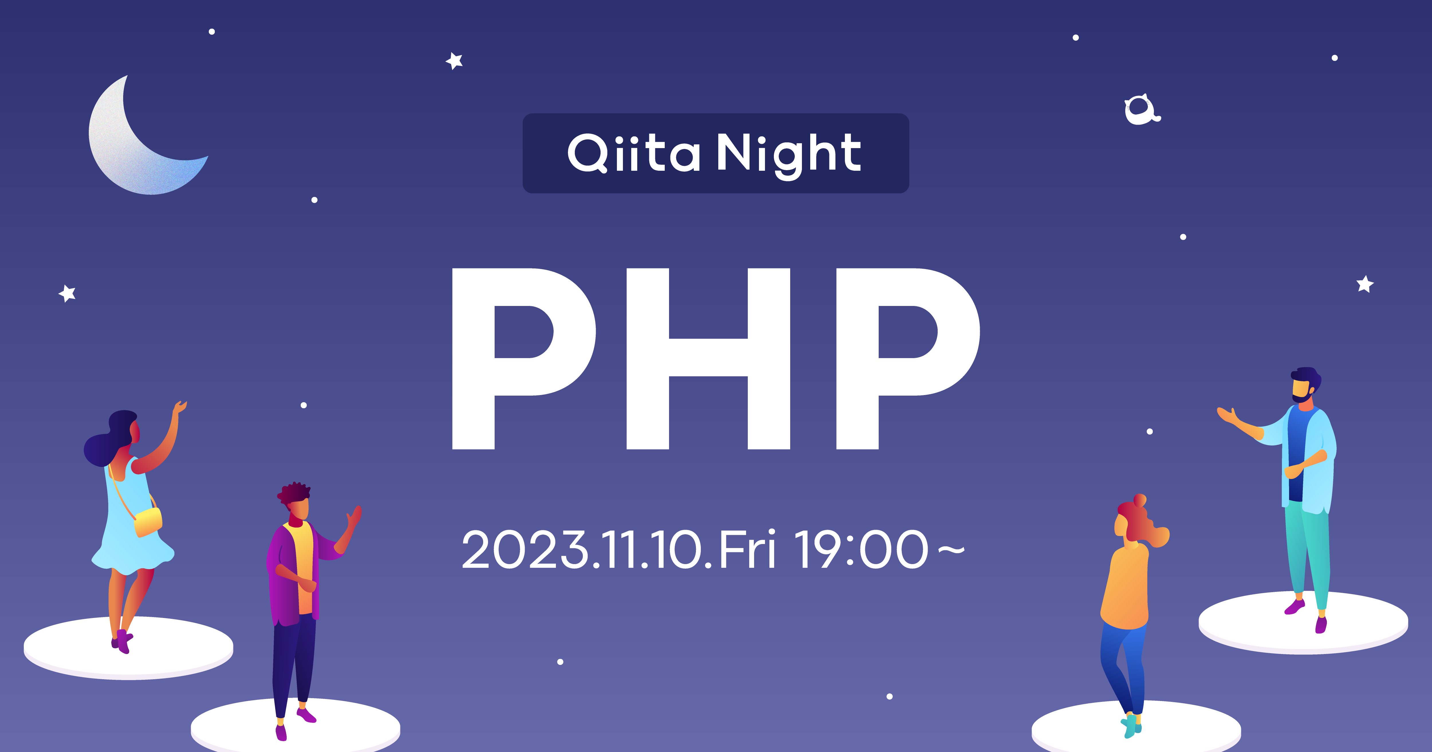 Qiita Night～PHP～