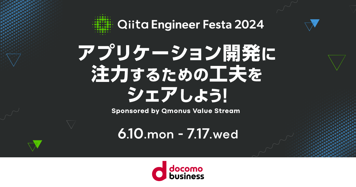 sponsored by Qmonus Value Stream アプリケーション開発に注力するための工夫をシェアしよう！ 