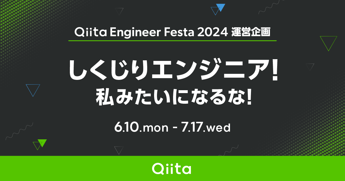 しくじりエンジニア！私みたいになるな！