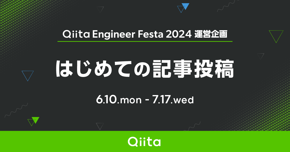 はじめての記事投稿