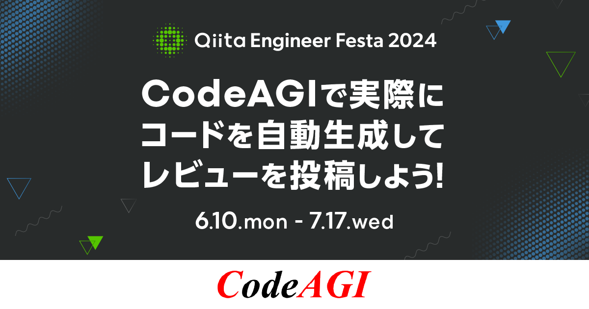 CodeAGIで実際にコードを自動生成してレビューを投稿しよう！